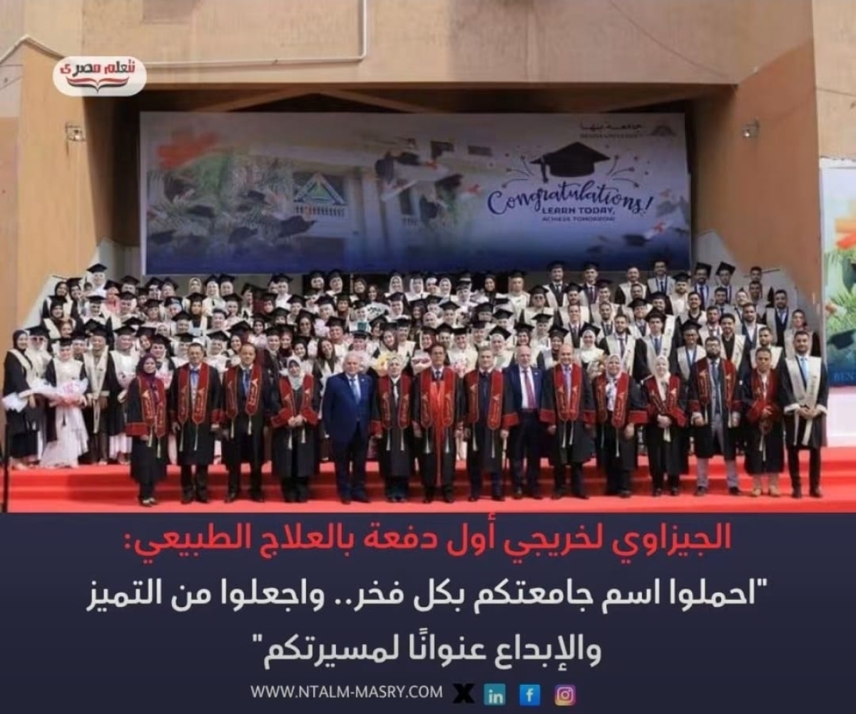 حفل تخرج الدفعة الأولى من كلية العلاج الطبيعي