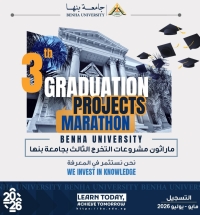 ماراثون مشروعات التخرج الثالث بجامعة بنها